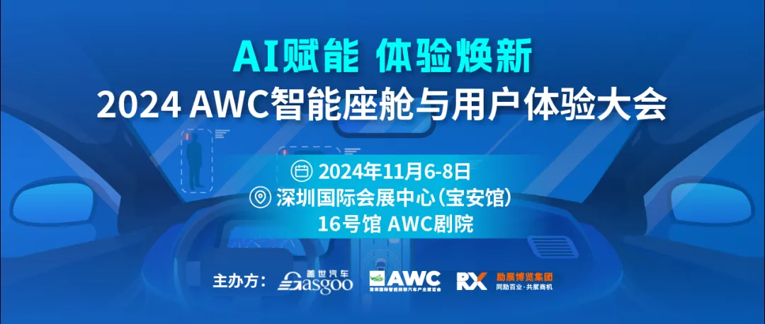 國家智能語音創新中心VIAS將亮相AWC2024,重塑智能座艙語音交互測試體驗 國家智能語音創新中心VIAS將亮相AWC2024,重塑智能座艙語音交互測試體驗